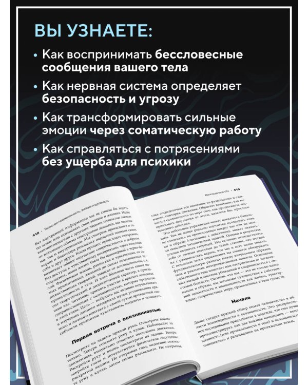 Дополнительное изображение книги «Невысказанный голос. Руководство по трансформации тревоги, страха, боли и стыда»