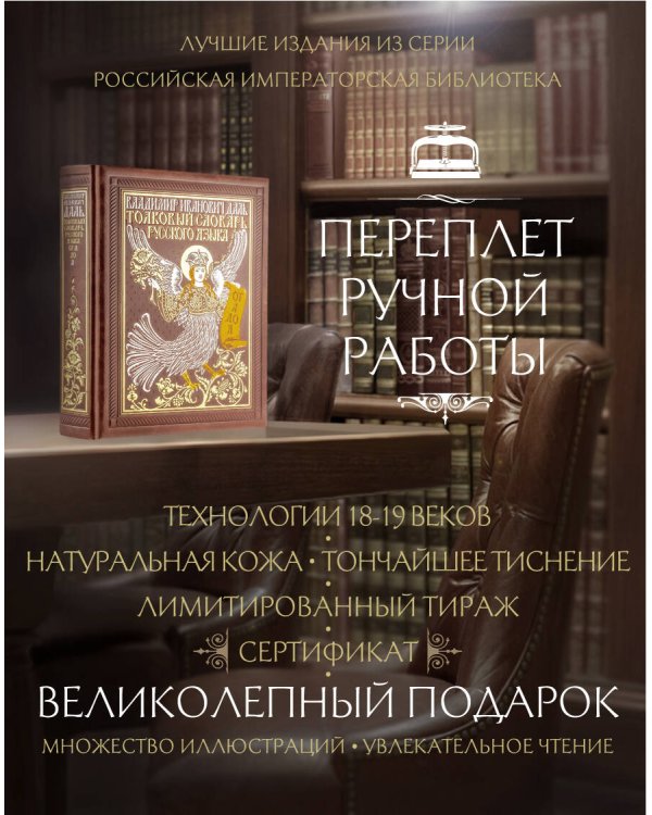 Толковый словарь русского языка: иллюстрированное издание. Книга в коллекционном кожаном переплете ручной работы с окрашенным и золочёным обрезом