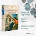 Библиотека всемирной литературы "То были времена чудес...". Евангельские истории в русской поэзии