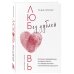 Любовь без дублей. Таша Муляр (с автографом)