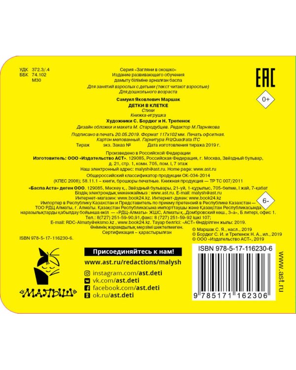 Детки в клетке