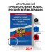 Арбитражный процессуальный кодекс РФ по сост. на 01.02.24 / АПК РФ