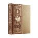 История Отечества. 1160 лет российской государственности. Книга в коллекционном кожаном инкрустированном переплете ручной работы с окрашенным и золочёным обрезом