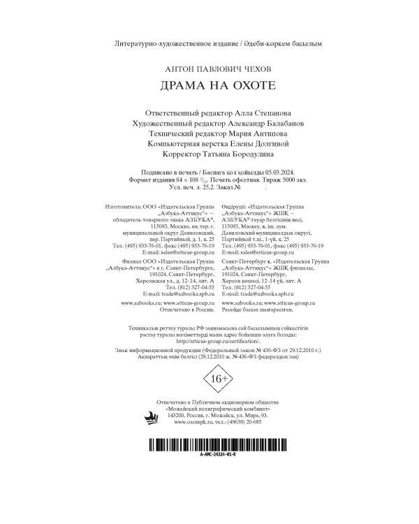 Драма на охоте