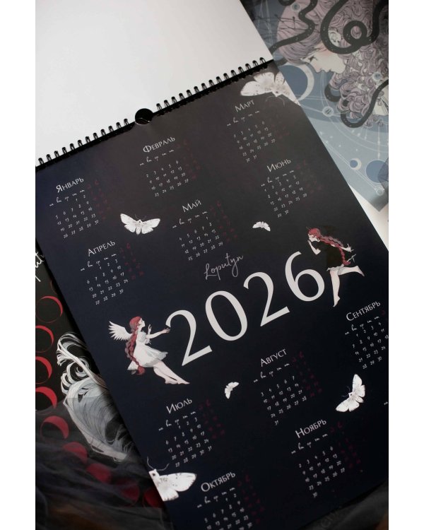 Ангелы и демоны Loputyn. Календарь 2025-2026