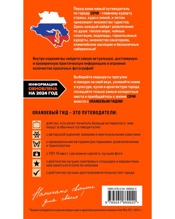Сочи: Мацеста, Хоста, Сириус, Лазаревский район, Адлер, Красная Поляна, Эстосадок: путеводитель