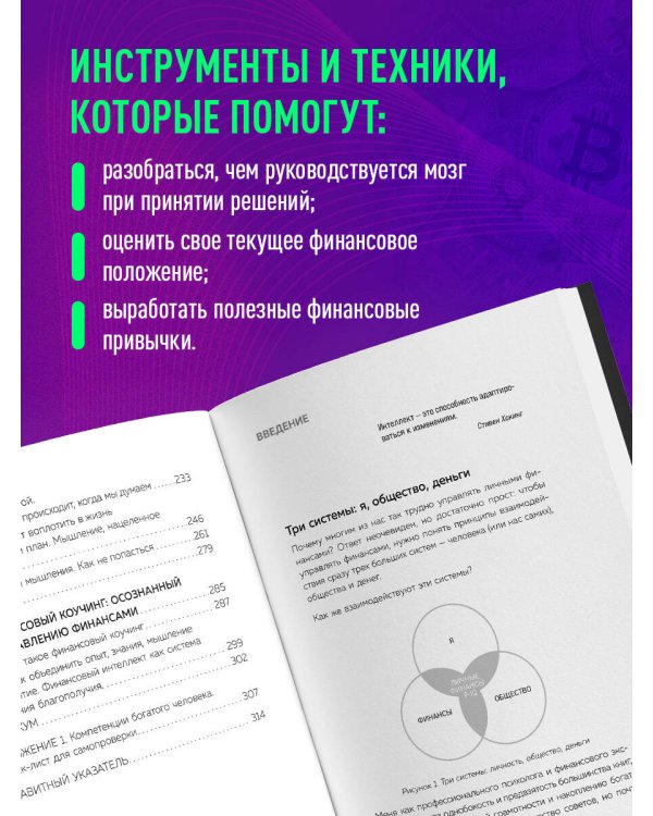 Финансовый интеллект. Как управлять личными финансами, чтобы жить в достатке и благополучии