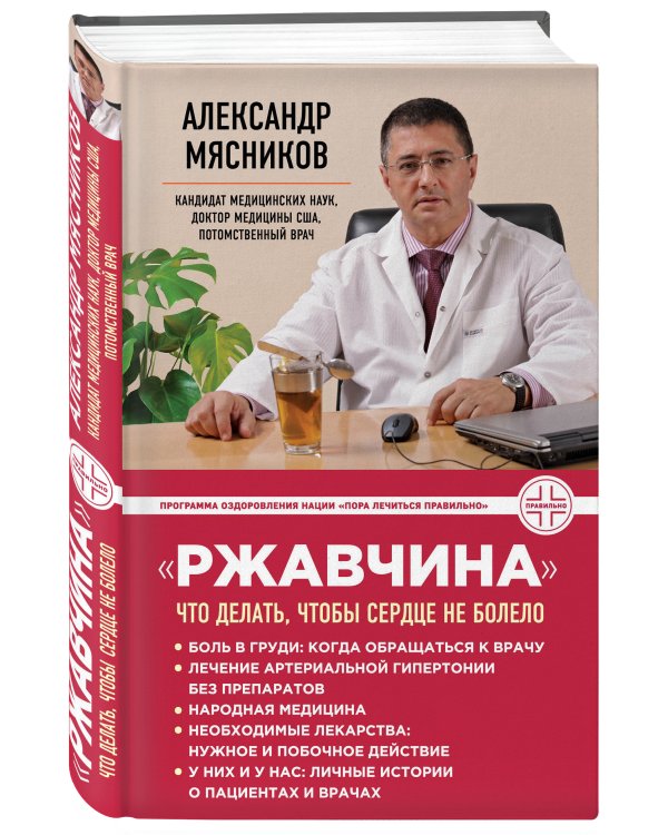 "Ржавчина": что делать, чтобы сердце не болело