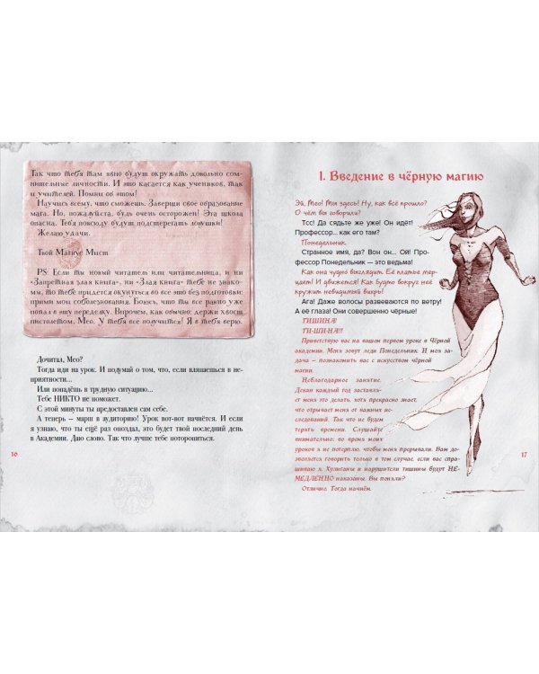 Злая книга 3