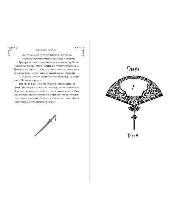 Дополнительное изображение книги «Ядовитый цветок семьи Цзян (#2)»
