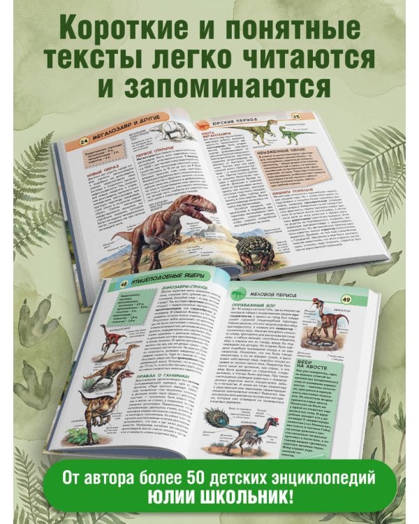 Дополнительное изображение книги «Динозавры»