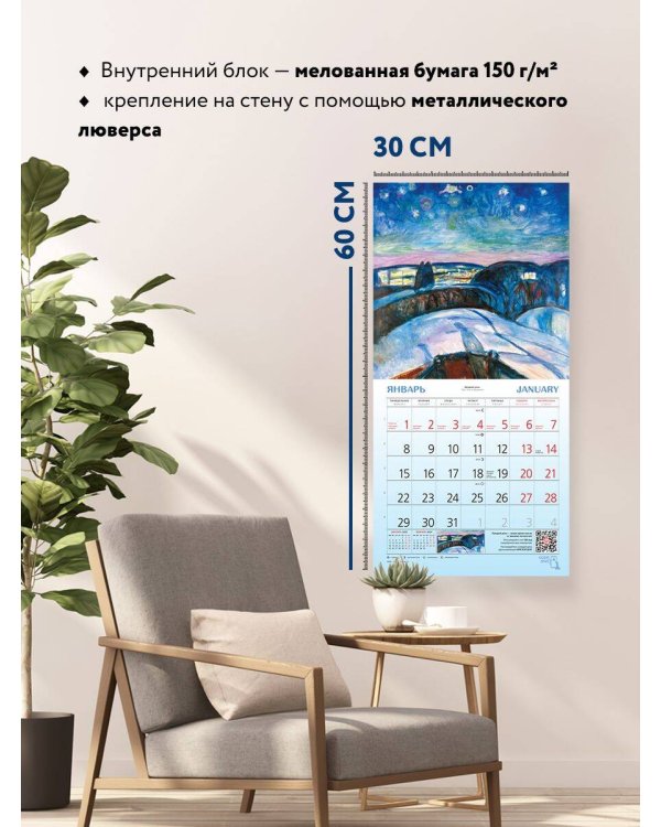 Эдвард Мунк. Календарь настенный на 2024 год (300х300 мм)