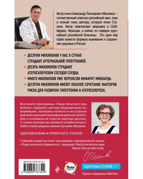 "Ржавчина": что делать, чтобы сердце не болело