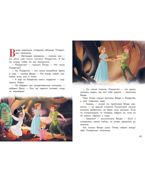 Питер Пэн и веселье в Нетландии