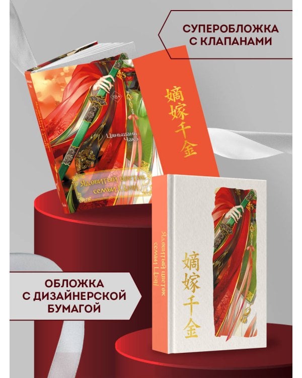 Ядовитый цветок семьи Цзян (#2)