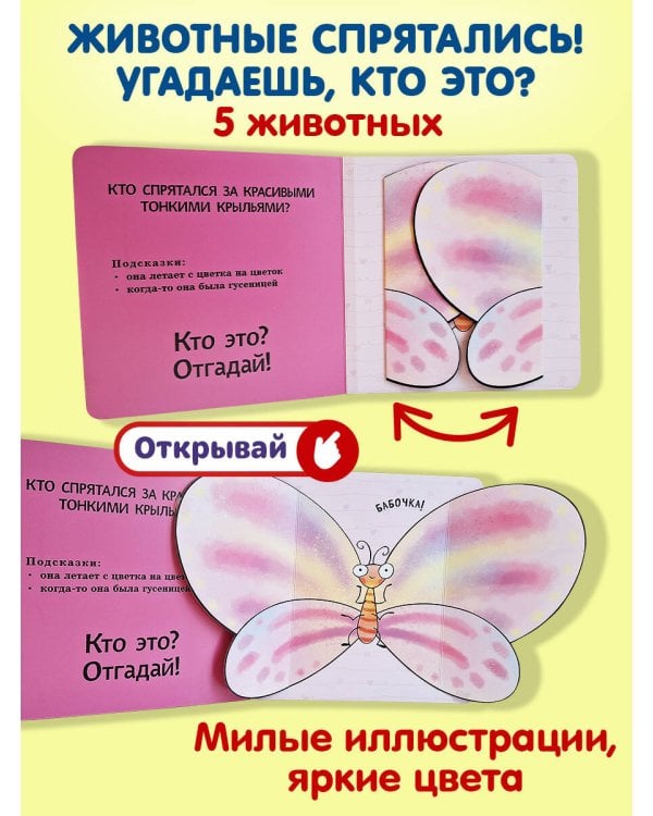 Интерактивные загадки. Кто здесь прячется? (улитка)