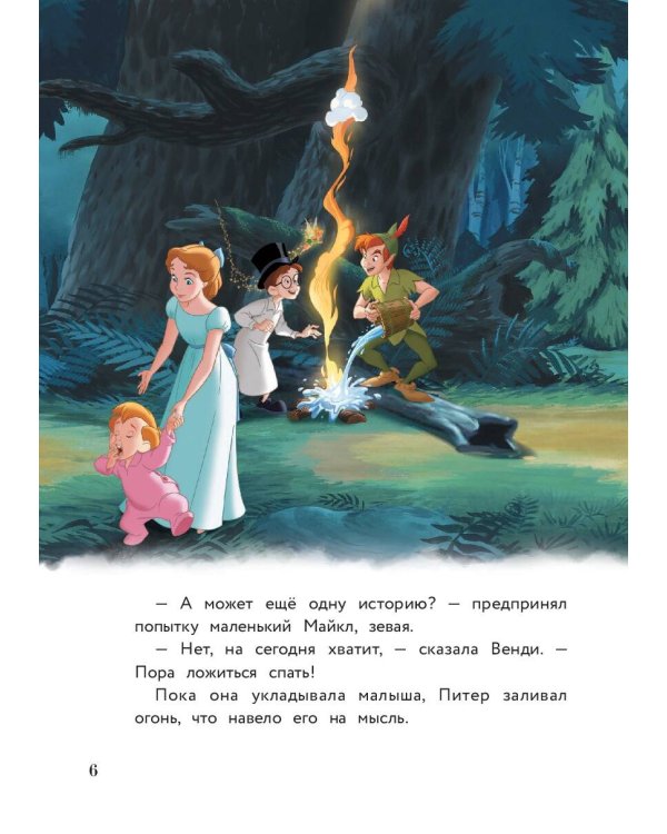 Питер Пэн и веселье в Нетландии