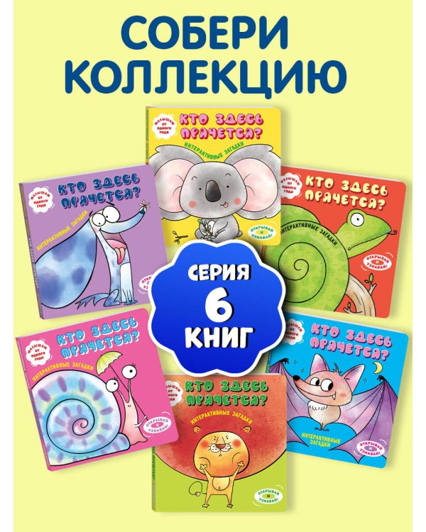 Интерактивные загадки. Кто здесь прячется? (улитка)