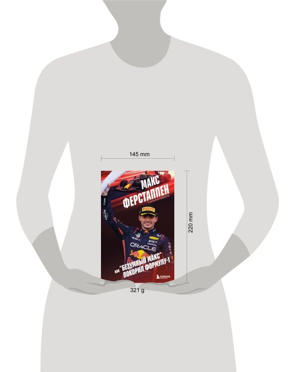 Макс Ферстаппен. Как "безумный Макс" покорил Формулу-1