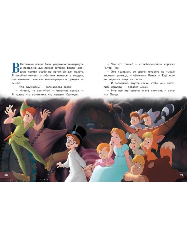 Питер Пэн и веселье в Нетландии