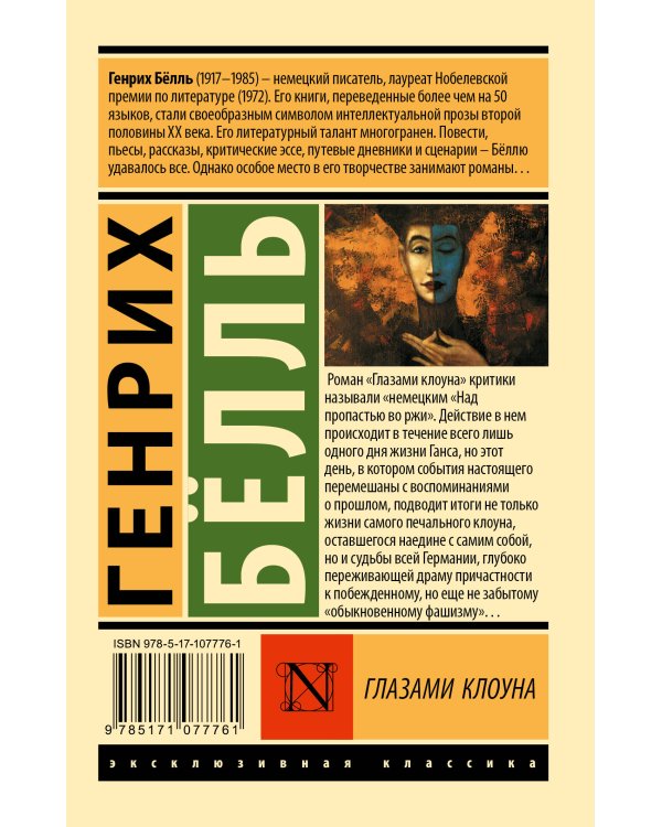 Глазами клоуна