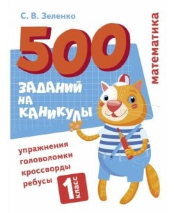 500 заданий на