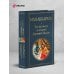 Махабхарата. Три великих сказания Древней Индии