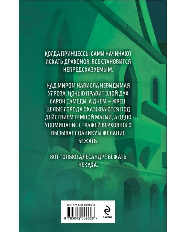 Твой ход, Барон Самеди!
