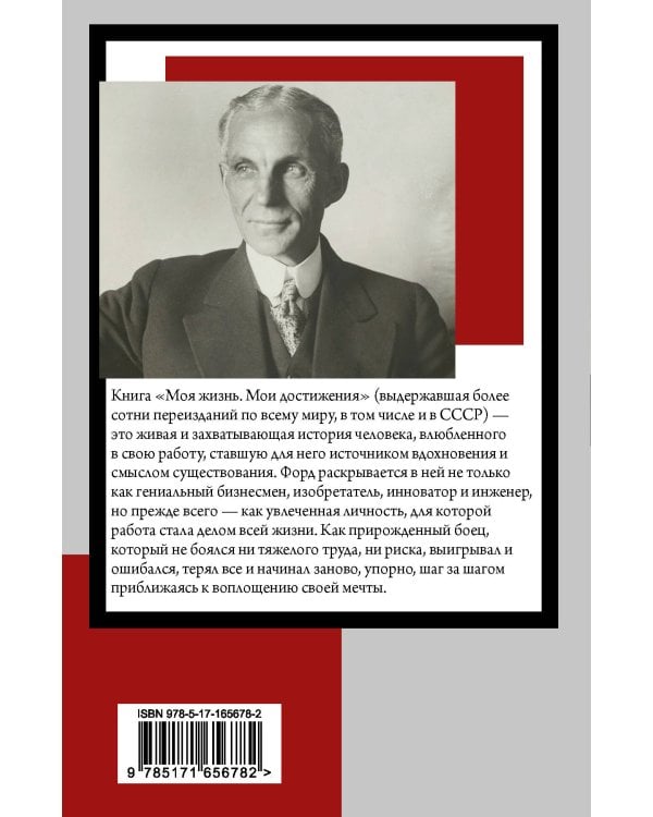 Моя жизнь. Мои достижения