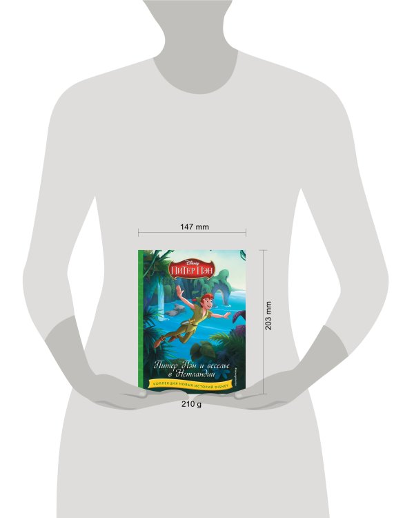 Питер Пэн и веселье в Нетландии