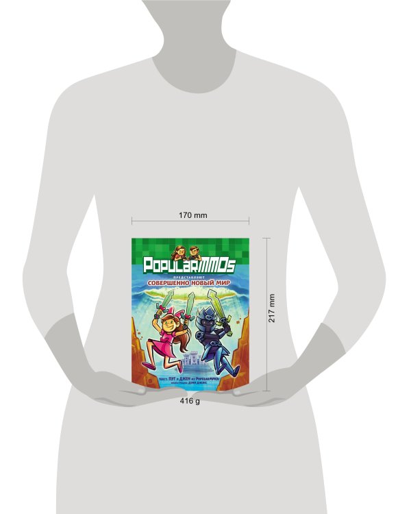 PopularMMOs. Совершенно Новый Мир