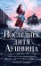 Обложка книги «Последнее дитя Аушвица» — Стюарт Анна, ISBN 9785042421242