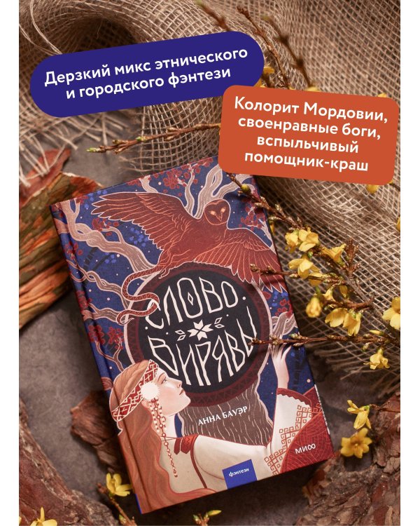 Слово Вирявы