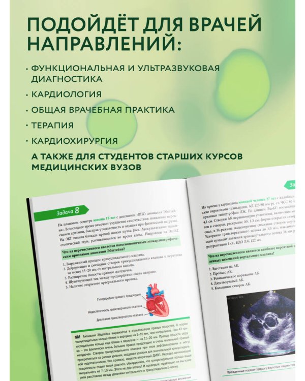 Клинические задачи по эхокардиографии