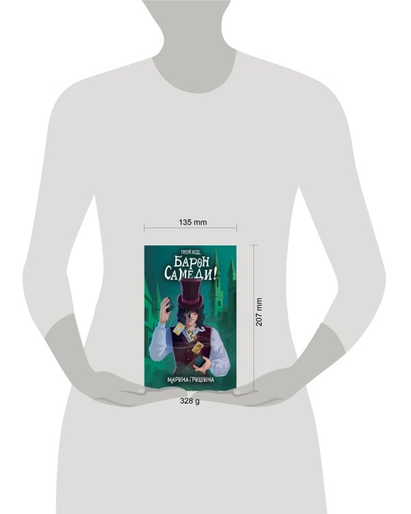 Твой ход, Барон Самеди!