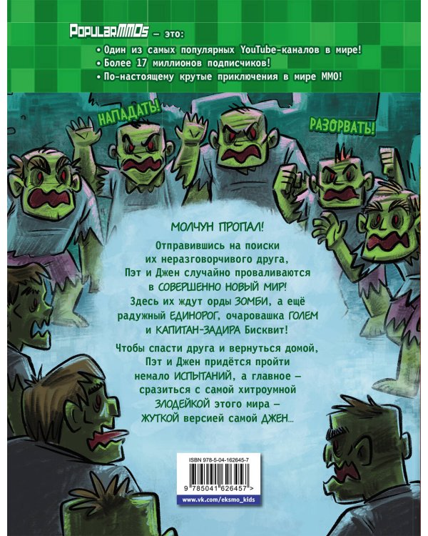 PopularMMOs. Совершенно Новый Мир