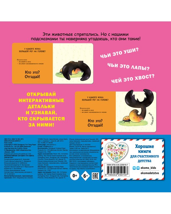 Интерактивные загадки. Кто здесь прячется? (улитка)