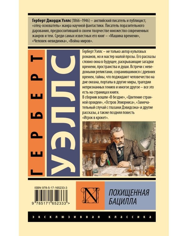 Похищенная бацилла