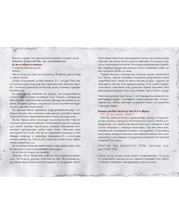 Злая книга 3