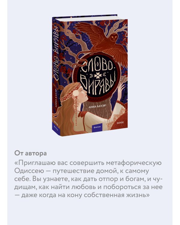 Слово Вирявы