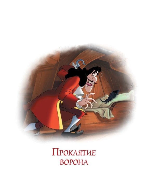 Питер Пэн и веселье в Нетландии