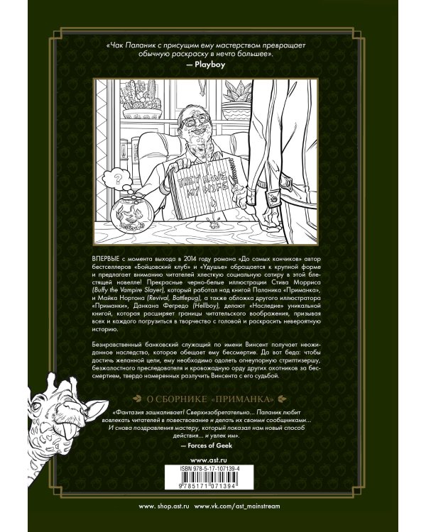 Наследие. Бесцветная новелла, которую раскрасите Вы