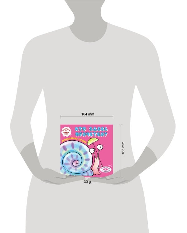 Интерактивные загадки. Кто здесь прячется? (улитка)