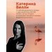 Опора внутри тебя. Как восстановить связь между телом, чувствами и разумом