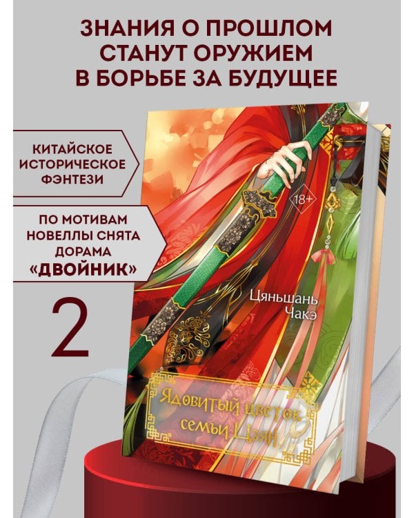 Ядовитый цветок семьи Цзян (#2)