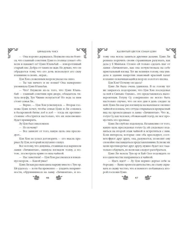Дополнительное изображение книги «Ядовитый цветок семьи Цзян (#2)»