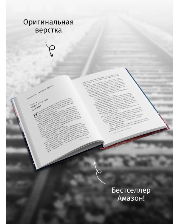Дополнительное изображение книги «Последнее дитя Аушвица»