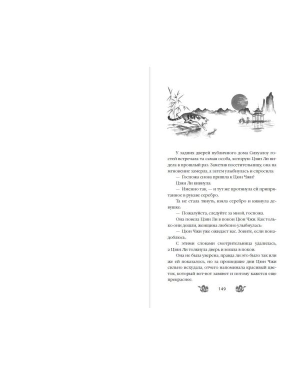 Дополнительное изображение книги «Ядовитый цветок семьи Цзян (#2)»
