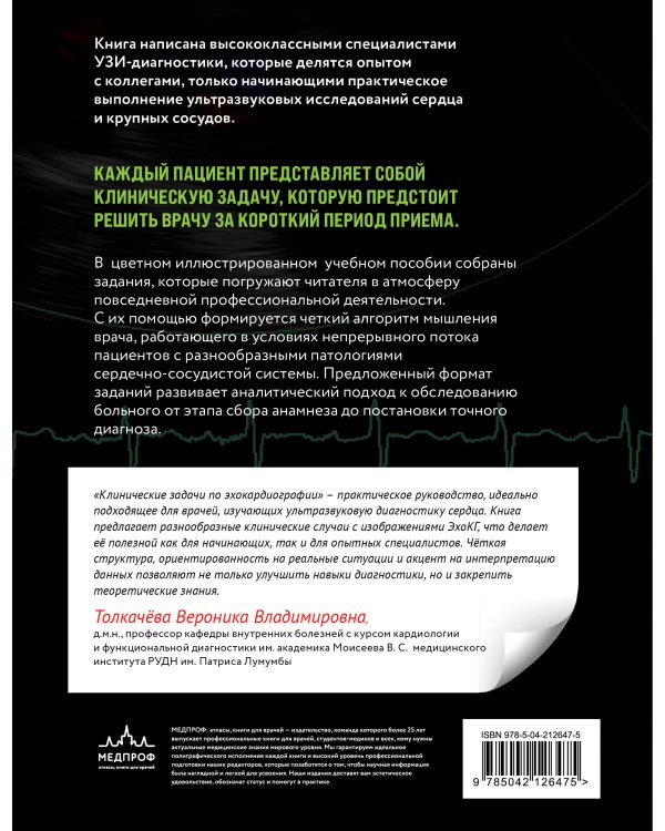 Клинические задачи по эхокардиографии