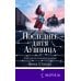 Дополнительное изображение книги «Последнее дитя Аушвица»